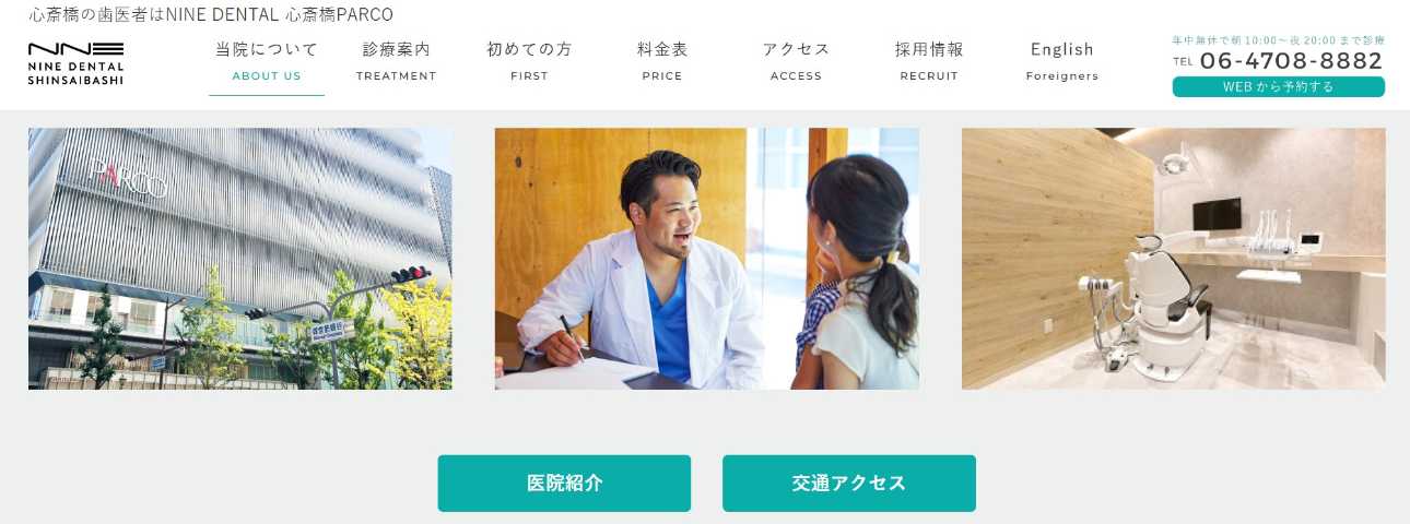 【2025年最新】心斎橋の矯正歯科治療(歯列矯正)におすすめの歯科クリニック10選|NINE DENTAL 心斎橋PARCO