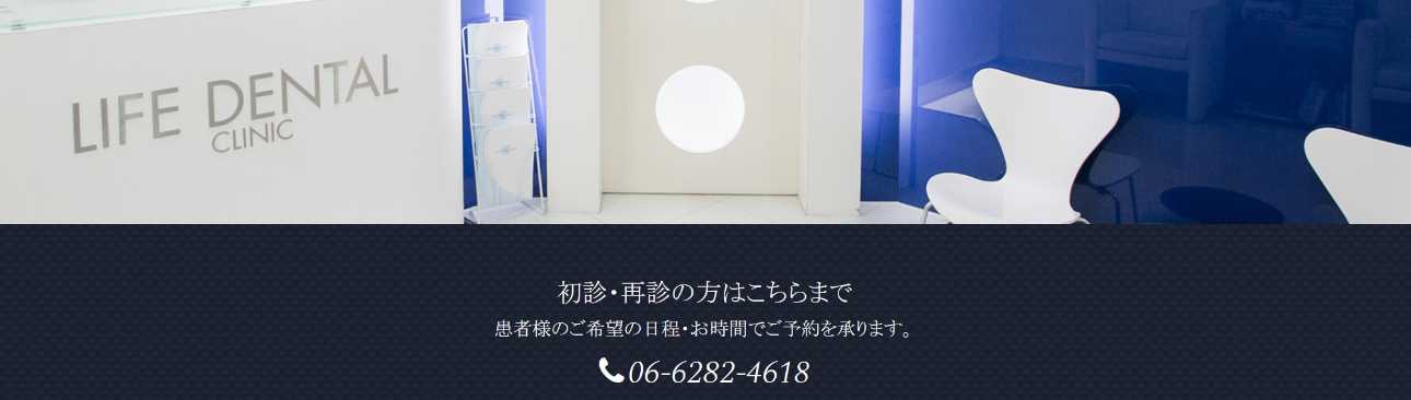 【2025年最新】心斎橋の矯正歯科治療(歯列矯正)におすすめの歯科クリニック10選|ライフ歯科・矯正歯科