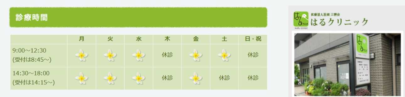 【2025年最新】東京都の糖尿病治療におすすめのクリニック10選|はるクリニック