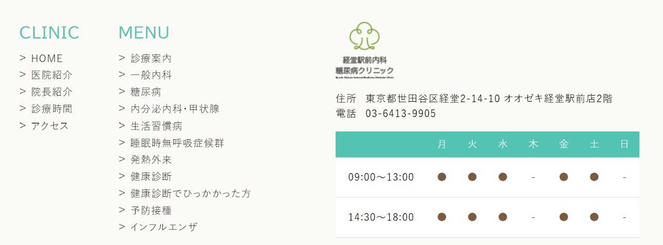 【2025年最新】東京都の糖尿病治療におすすめのクリニック10選|経堂駅前内科・糖尿病クリニック