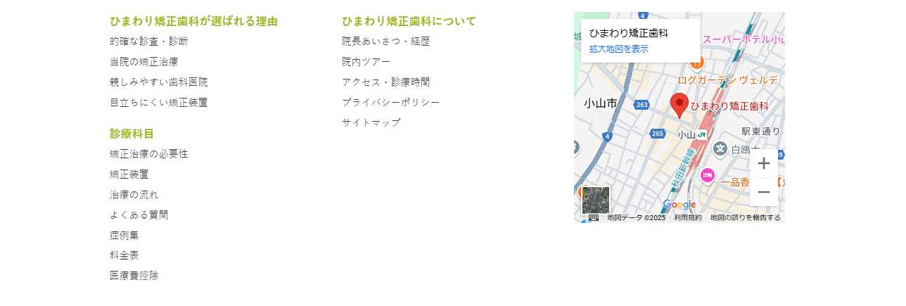 【2025年最新】栃木県の矯正歯科治療(歯列矯正)におすすめの歯科クリニック10選|ひまわり矯正歯科