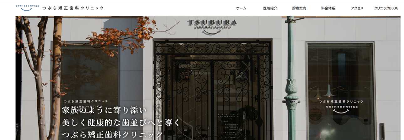【2025年最新】栃木県の矯正歯科治療(歯列矯正)におすすめの歯科クリニック10選|つぶら矯正歯科クリニック