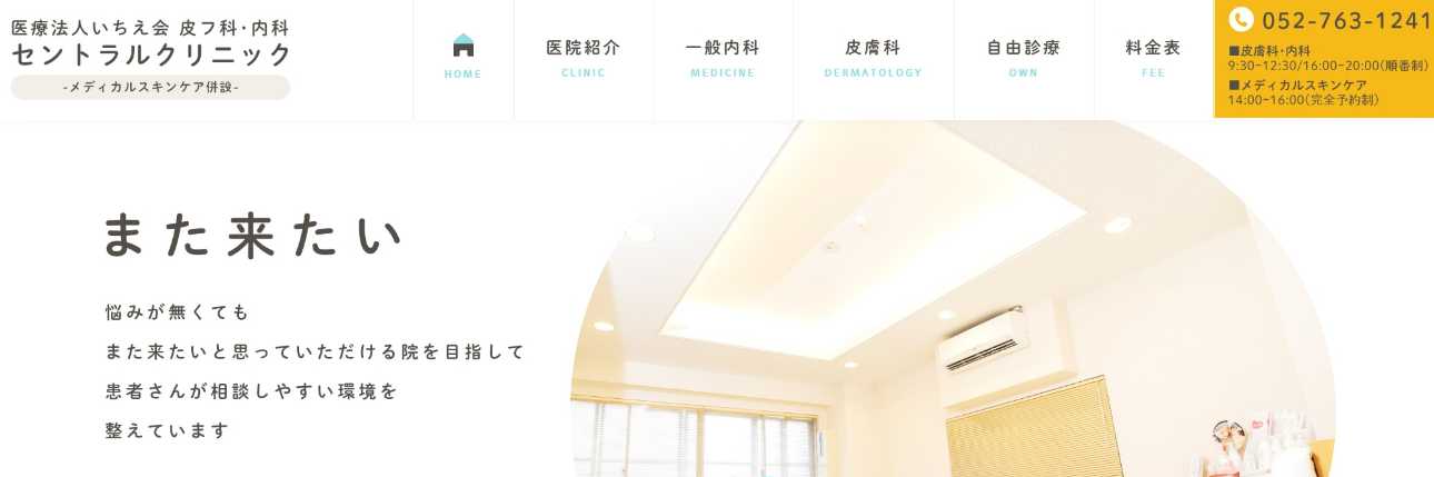 名古屋市のAGA・薄毛治療クリニック おすすめ16選|後悔しないための基礎知識|セントラルクリニック