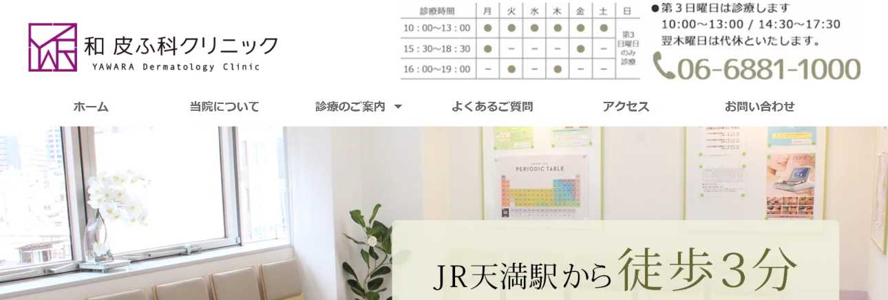 大阪市のAGA・薄毛治療クリニック おすすめ16選|後悔しないための基礎知識|和皮ふ科クリニック