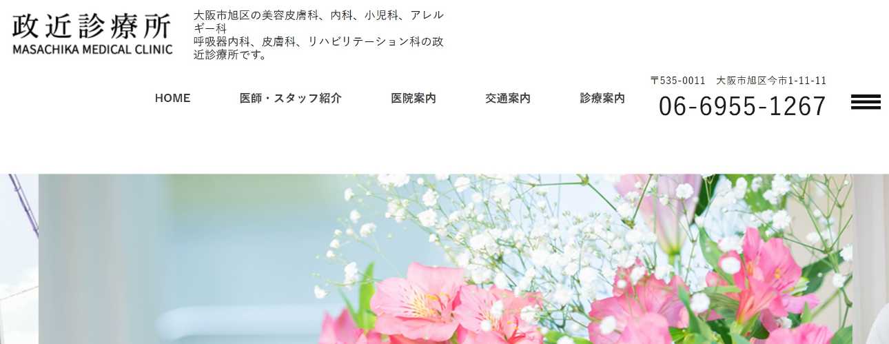 大阪市のAGA・薄毛治療クリニック おすすめ16選|後悔しないための基礎知識|政近診療所