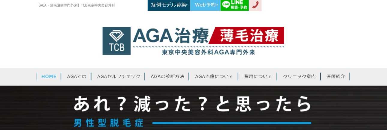 大阪市のAGA・薄毛治療クリニック おすすめ16選|後悔しないための基礎知識|TCB東京中央美容外科 梅田大阪駅前院