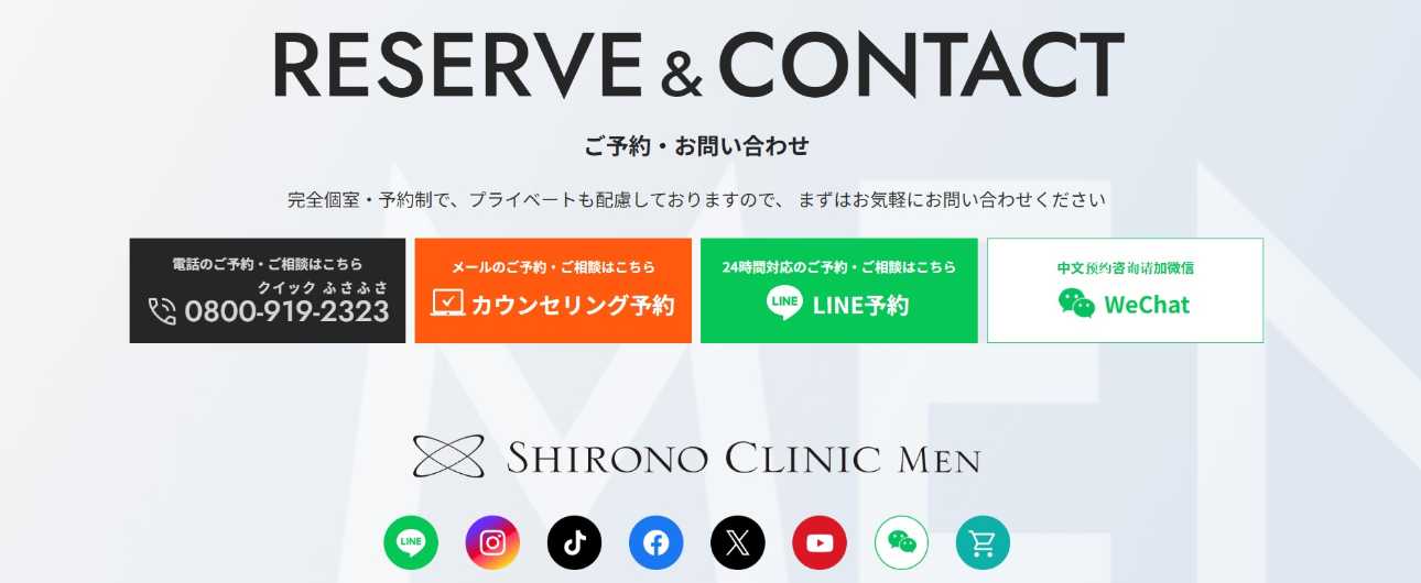 東京都のAGA・薄毛治療クリニック おすすめ17選|後悔しないための基礎知識|シロノクリニック 恵比寿院