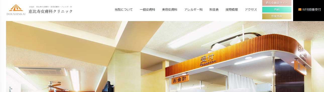 東京都のAGA・薄毛治療クリニック おすすめ17選|後悔しないための基礎知識|恵比寿皮膚科クリニック