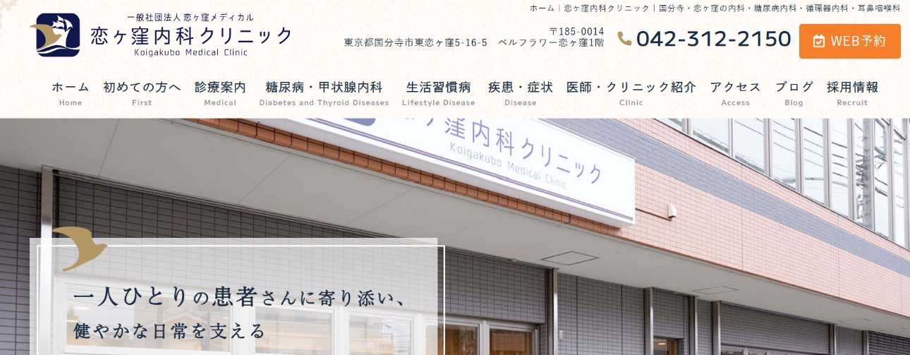 東京都のAGA・薄毛治療クリニック おすすめ17選|後悔しないための基礎知識|恋ヶ窪内科クリニック