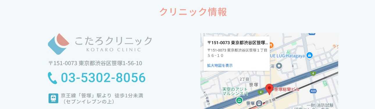東京都のAGA・薄毛治療クリニック おすすめ17選|後悔しないための基礎知識|こたろクリニック