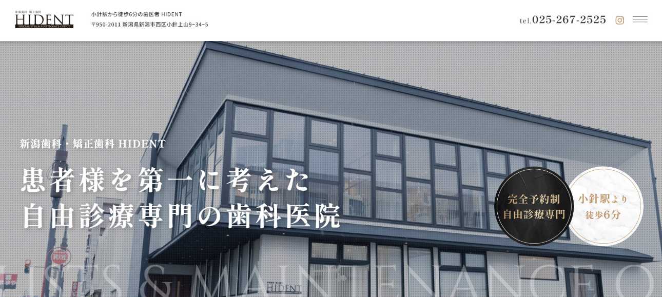 【2025年最新】新潟県の矯正歯科治療(歯列矯正)におすすめの歯科クリニック10選|新潟歯科・矯正歯科 HIDENT