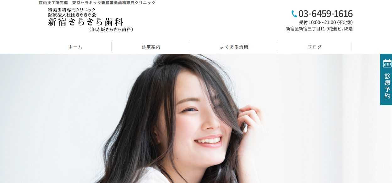 【2025年最新】新宿区の審美治療におすすめの歯科クリニック10選｜新宿きらきら歯科