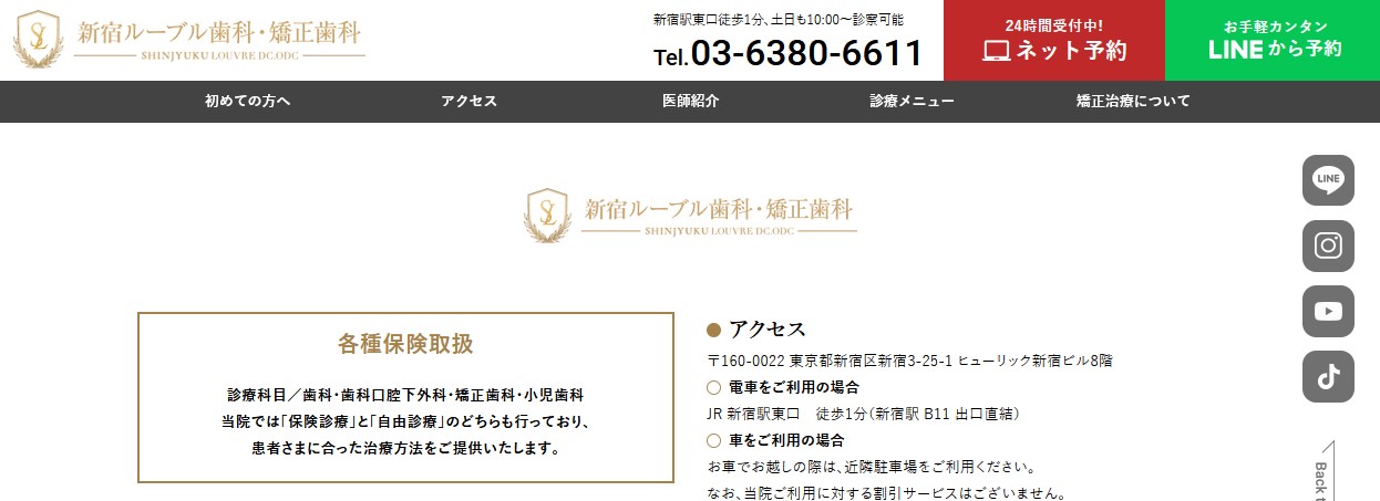 【2025年最新】新宿区の審美治療におすすめの歯科クリニック10選｜新宿ルーブル歯科・矯正歯科