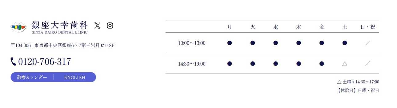 【2025年最新】銀座のインプラント治療におすすめの歯科クリニック10選｜銀座大幸歯科