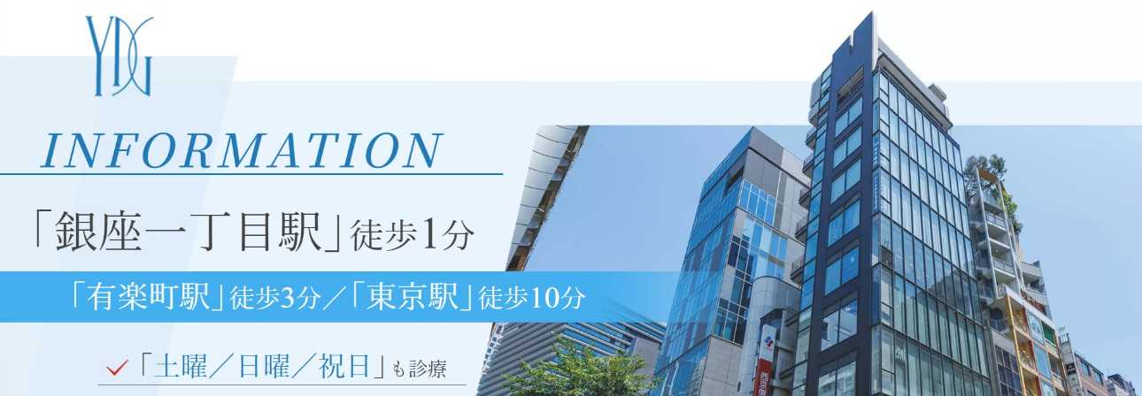 【2025年最新】銀座のインプラント治療におすすめの歯科クリニック10選｜東京銀座デンタルクリニック