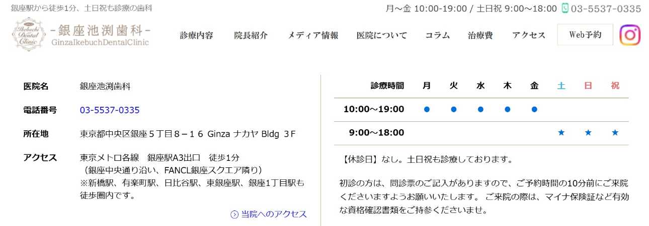 【2025年最新】銀座のインプラント治療におすすめの歯科クリニック10選｜銀座池渕歯科