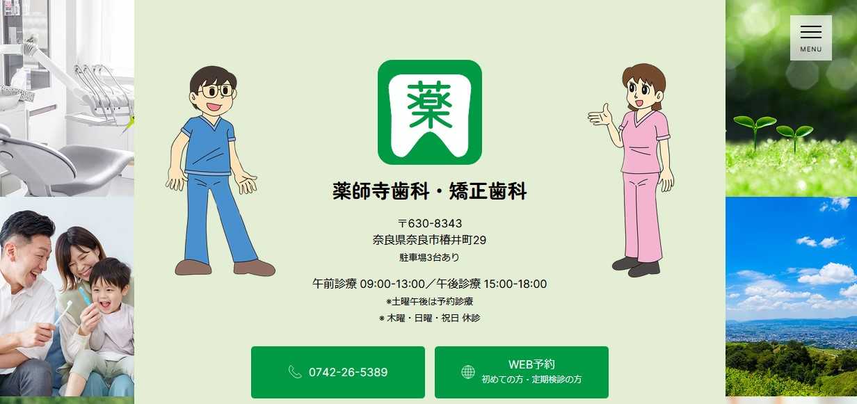 【2025年最新】奈良県の矯正歯科治療(歯列矯正)におすすめの歯科クリニック10選|薬師寺歯科・矯正歯科
