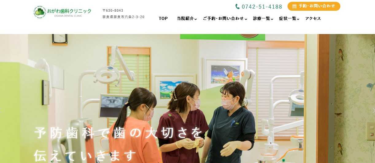 【2025年最新】奈良県の矯正歯科治療(歯列矯正)におすすめの歯科クリニック10選|おがわ歯科クリニック