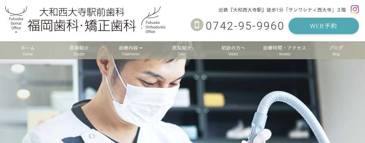 【2025年最新】奈良県の矯正歯科治療(歯列矯正)におすすめの歯科クリニック10選|福岡歯科・矯正歯科