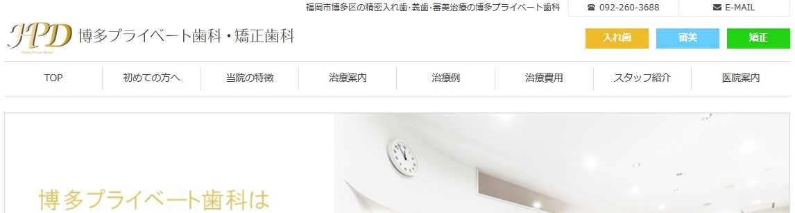 【2025年最新】福岡市のセラミック治療におすすめの歯科クリニック10選|博多プライベート歯科