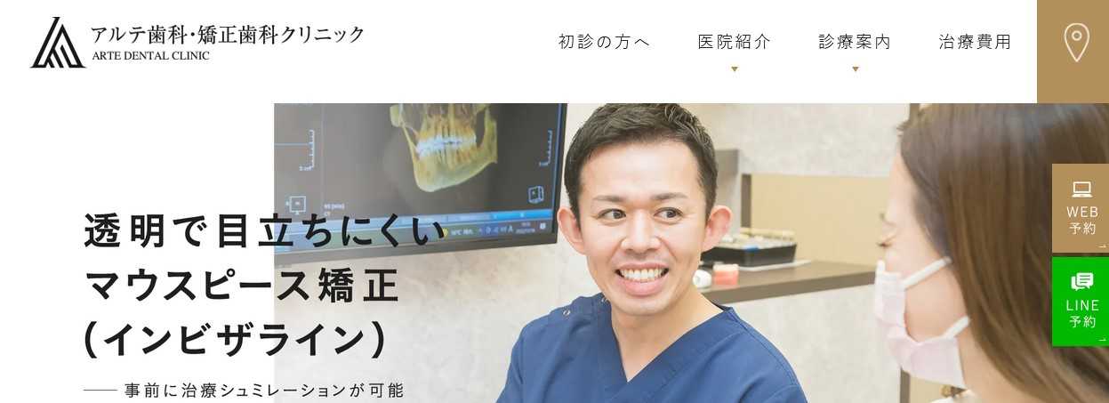【2025年最新】福岡市のセラミック治療におすすめの歯科クリニック10選|アルテ歯科・矯正歯科クリニック