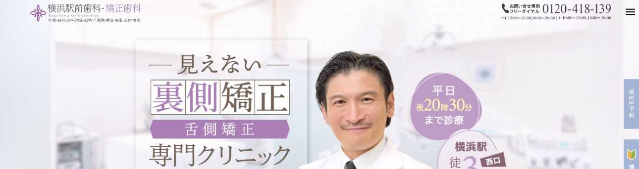 【2025年最新】横浜市西区のマウスピース型矯正におすすめの歯科クリニック10選|横浜駅前歯科・矯正歯科