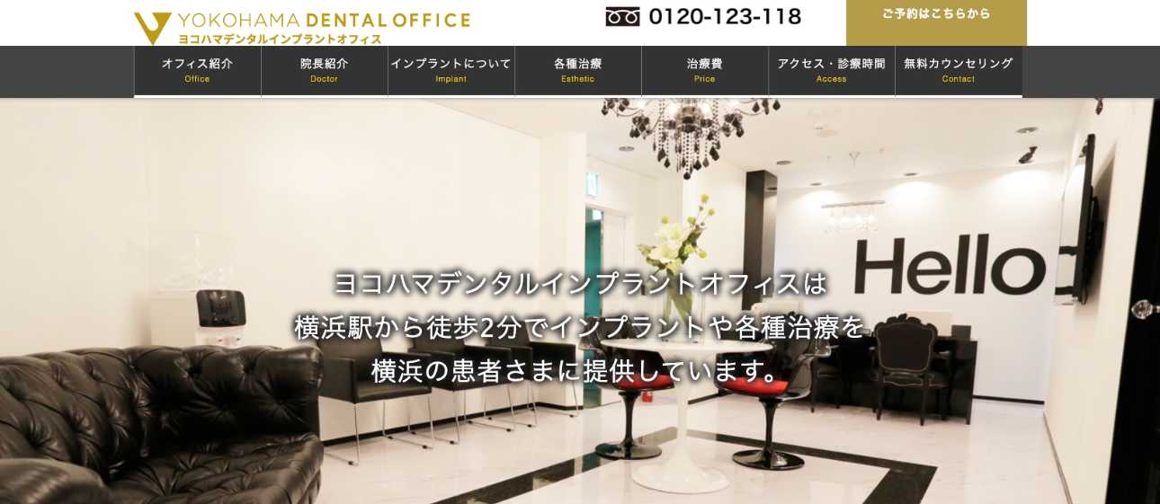 ヨコハマデンタルオフィス|横浜市の審美治療におすすめの歯科クリニック11選|治療の種類も解説