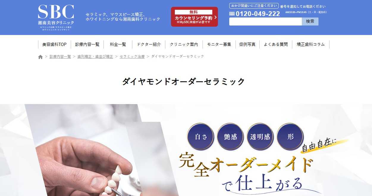 横浜市のセラミック治療|おすすめ歯科クリニック11選|湘南歯科クリニック 横浜院