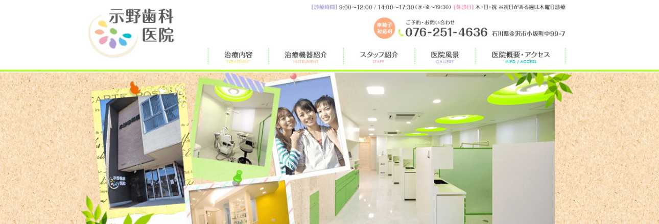 【2025年最新】金沢市の矯正歯科治療(歯列矯正)におすすめの歯科クリニック10選|示野歯科医院