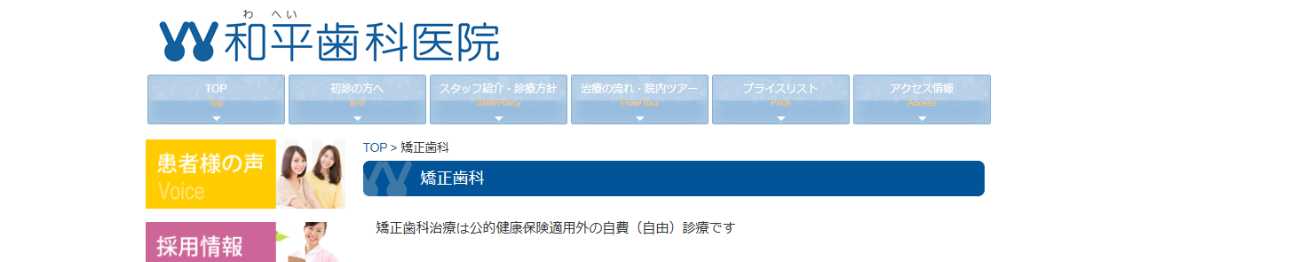 【2025年最新】金沢市の矯正歯科治療(歯列矯正)におすすめの歯科クリニック10選|和平歯科医院