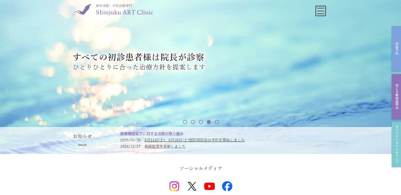 【2025年最新】新宿区の不妊治療におすすめのクリニック10選|Shinjuku ART Clinic