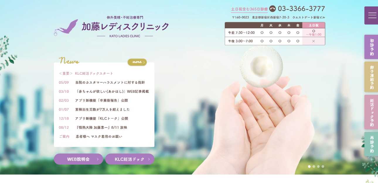 【2025年最新】新宿区の不妊治療におすすめのクリニック10選|加藤レディスクリニック