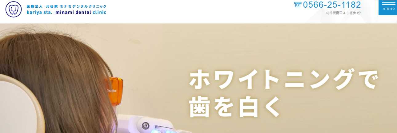 刈谷駅ミナミデンタルクリニック|刈谷市のインプラント治療におすすめの歯科クリニック10選|治療の種類も解説