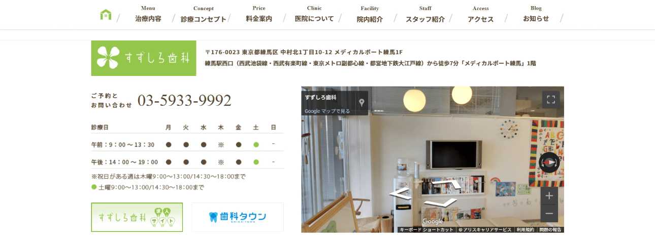 【2025年最新】練馬区のホワイトニングにおすすめのクリニック10選|すずしろ歯科