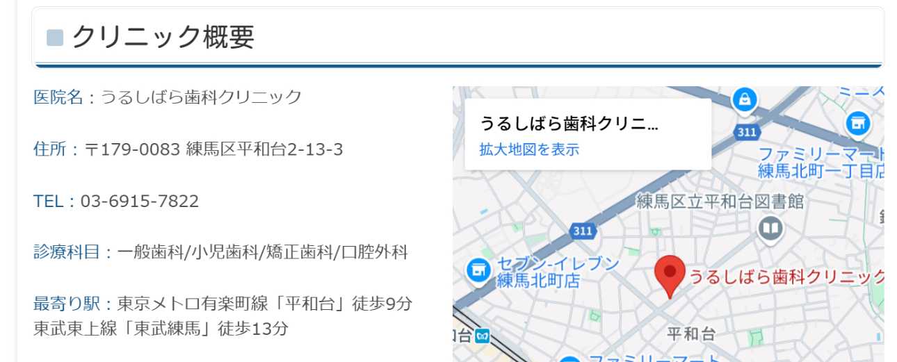【2025年最新】練馬区のホワイトニングにおすすめのクリニック10選|うるしばら歯科クリニック