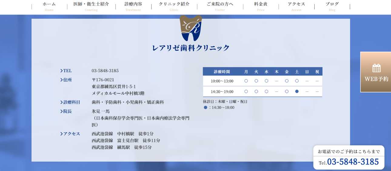 【2025年最新】練馬区のホワイトニングにおすすめのクリニック10選|レアリゼ歯科クリニック