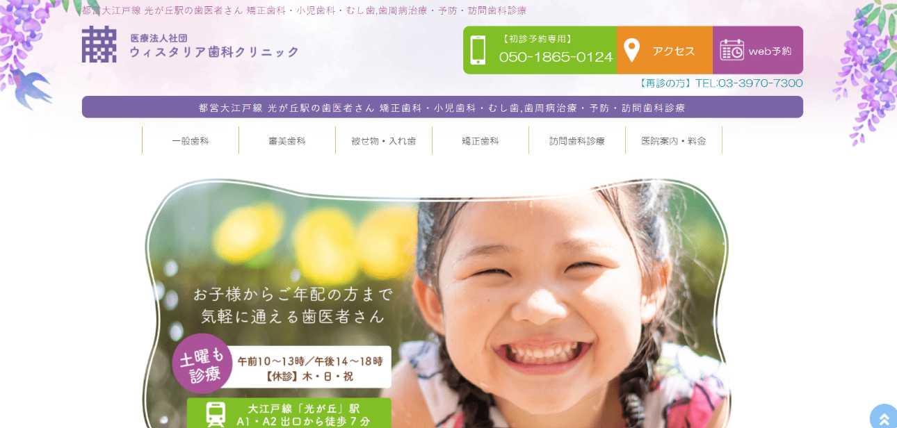 【2025年最新】練馬区のホワイトニングにおすすめのクリニック10選|ウィスタリア歯科クリニック