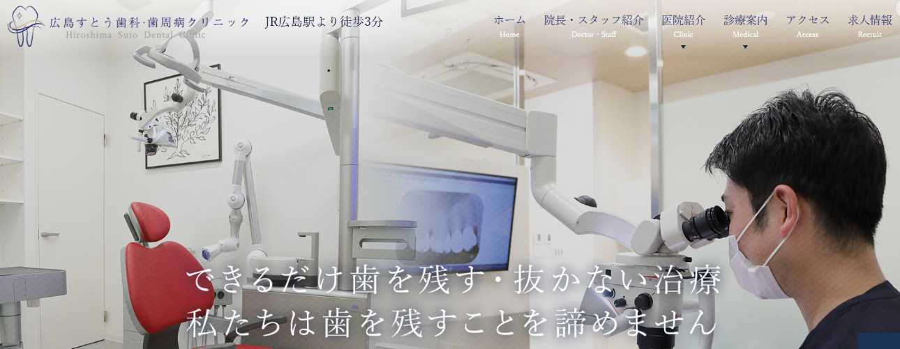【2025年最新】広島市の口腔外科おすすめ10選|広島すとう歯科・歯周病クリニック