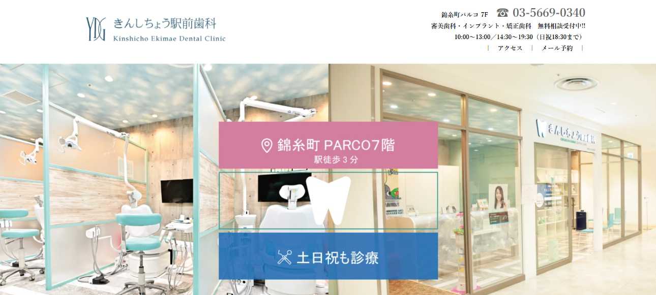 【2025年最新】錦糸町の矯正歯科治療(歯列矯正)におすすめの歯科クリニック10選|きんしちょう駅前歯科
