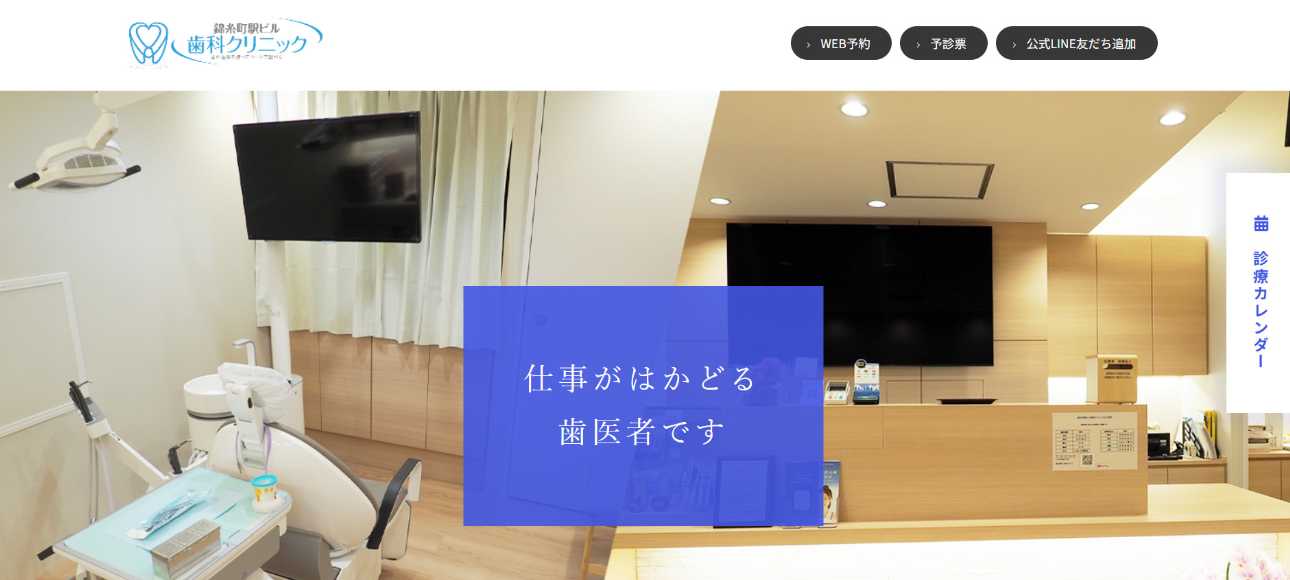 【2025年最新】錦糸町の矯正歯科治療(歯列矯正)におすすめの歯科クリニック10選|錦糸町駅ビル歯科クリニック