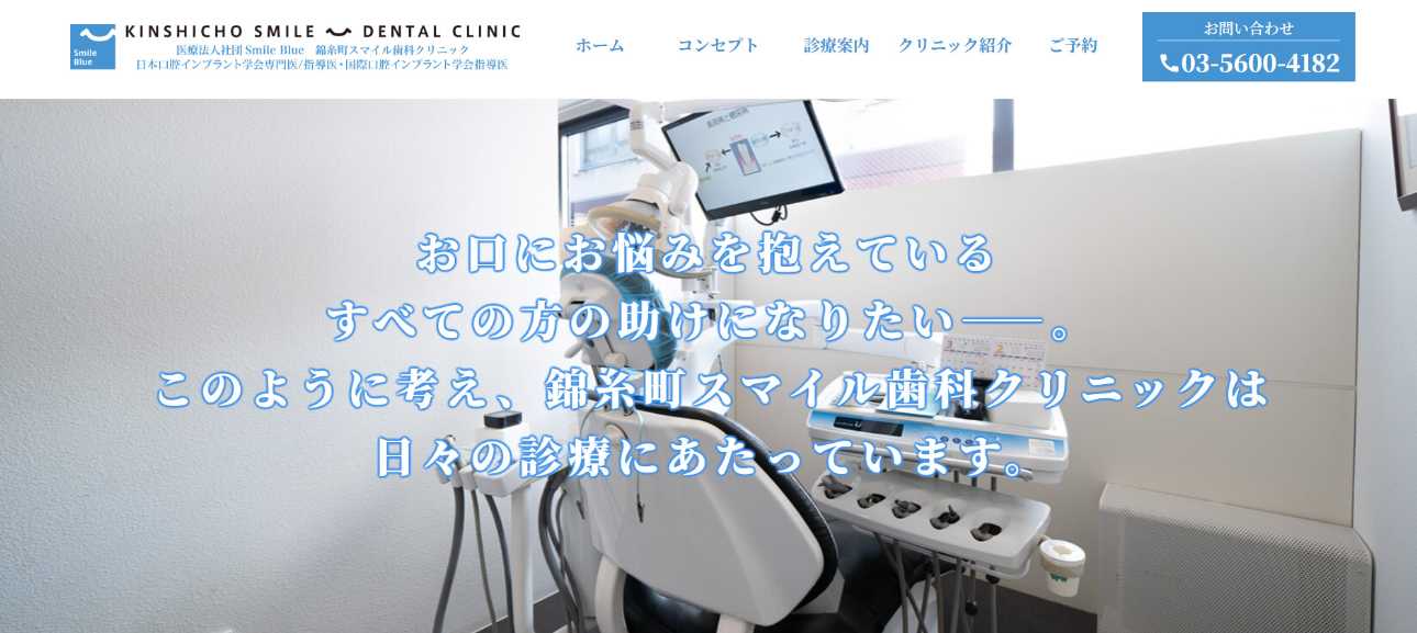 【2025年最新】錦糸町の矯正歯科治療(歯列矯正)におすすめの歯科クリニック10選|錦糸町スマイル歯科クリニック