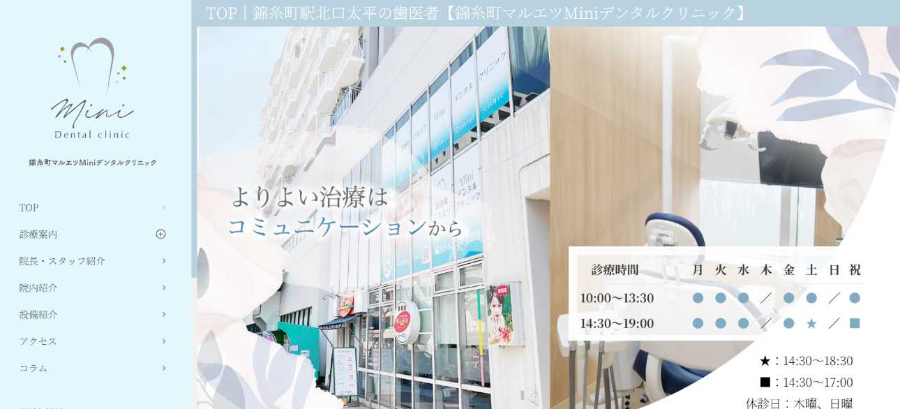 【2025年最新】錦糸町の矯正歯科治療(歯列矯正)におすすめの歯科クリニック10選|錦糸町マルエツMiniデンタルクリニック