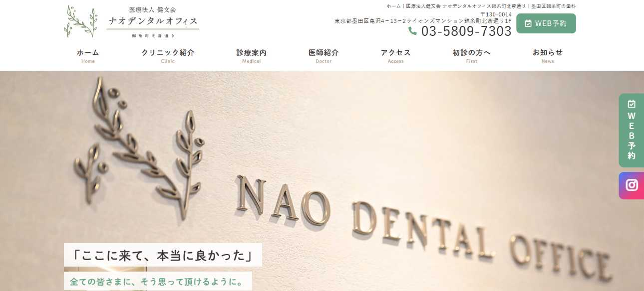 【2025年最新】錦糸町の矯正歯科治療(歯列矯正)におすすめの歯科クリニック10選|ナオデンタルオフィス錦糸町北斎通り