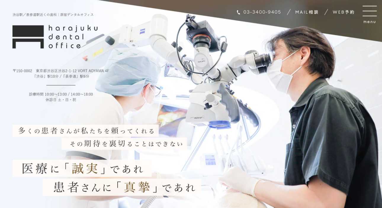 【2025年最新】原宿のインプラント治療におすすめの歯科クリニック10選|原宿デンタルオフィス