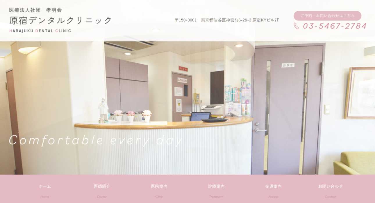 【2025年最新】原宿のインプラント治療におすすめの歯科クリニック10選|原宿デンタルクリニック