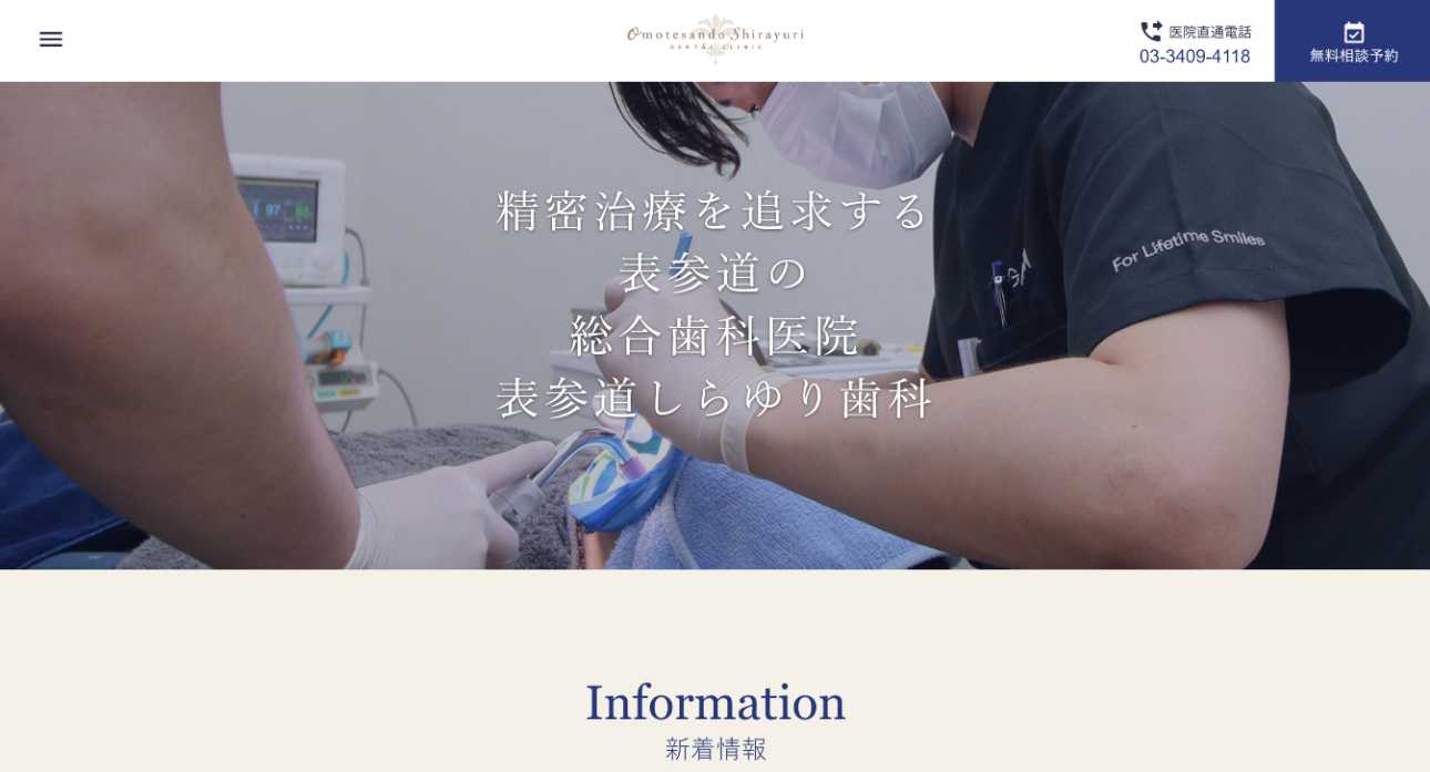 【2025年最新】原宿のインプラント治療におすすめの歯科クリニック10選|表参道しらゆり歯科