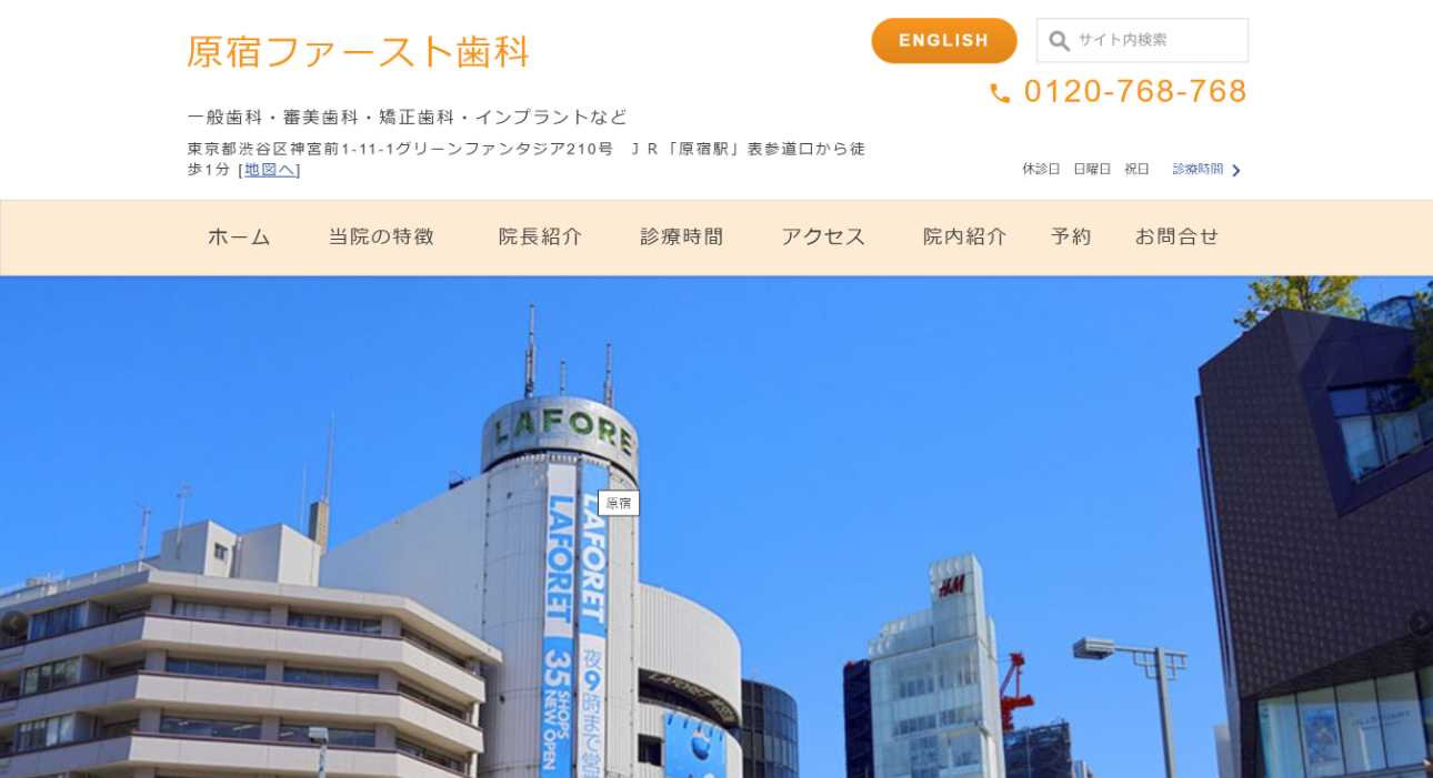 【2025年最新】原宿のインプラント治療におすすめの歯科クリニック10選|原宿ファースト歯科