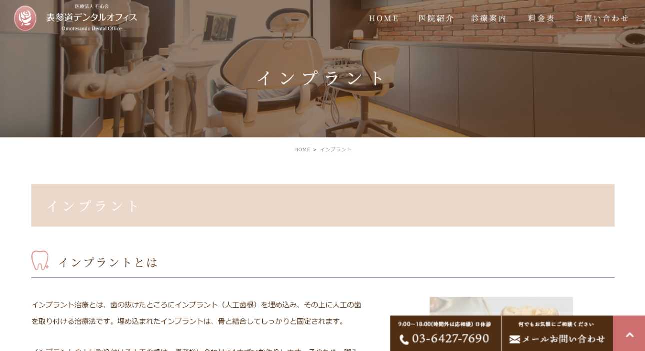【2025年最新】原宿のインプラント治療におすすめの歯科クリニック10選|表参道デンタルオフィス