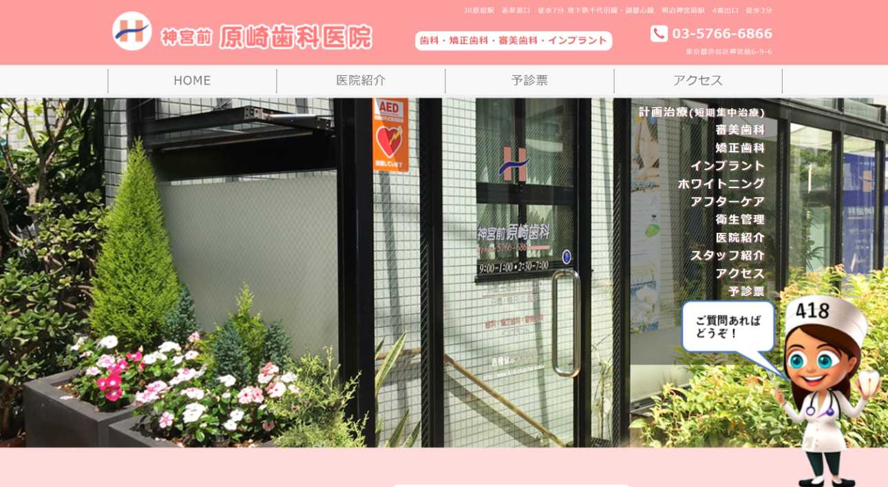 【2025年最新】原宿のインプラント治療におすすめの歯科クリニック10選|原崎歯科医院