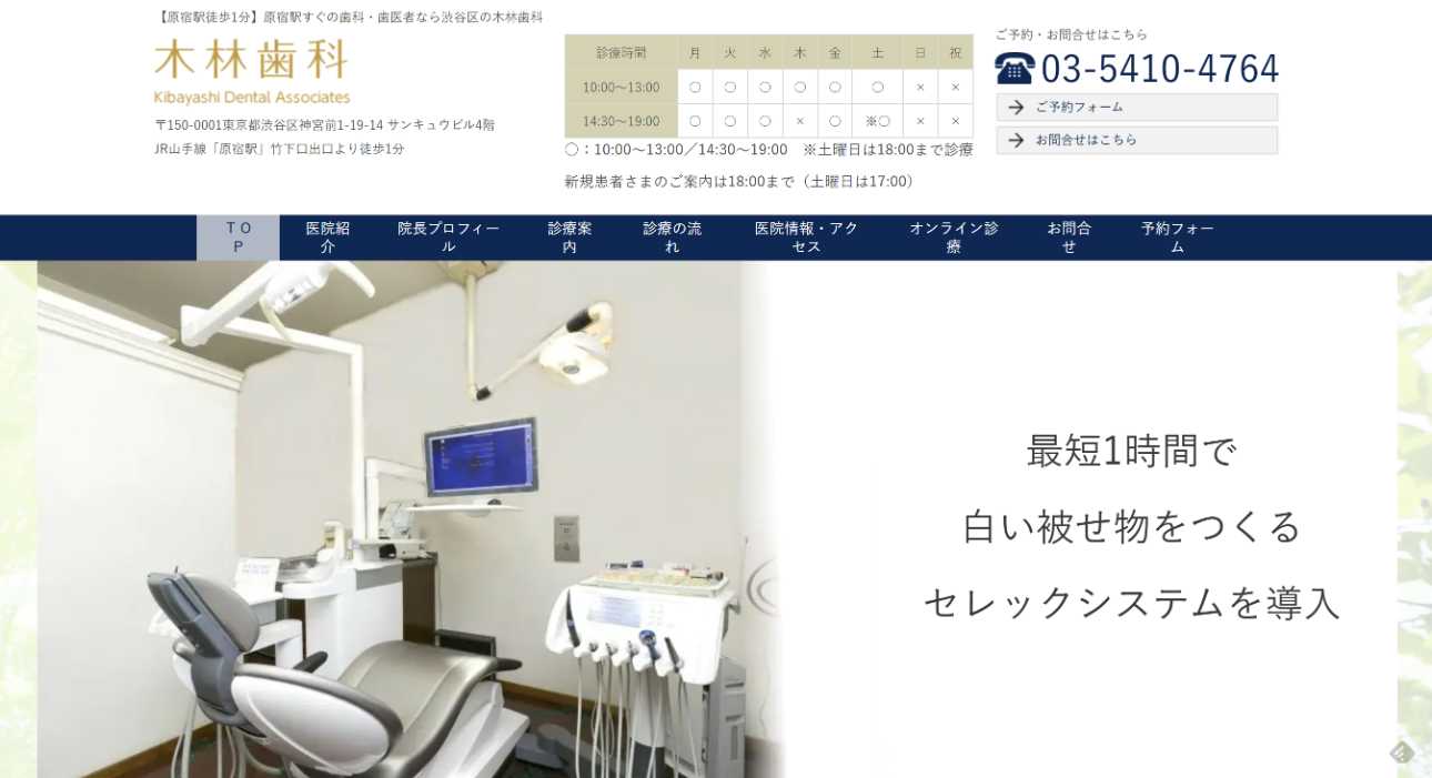 【2025年最新】原宿のインプラント治療におすすめの歯科クリニック10選|木林歯科